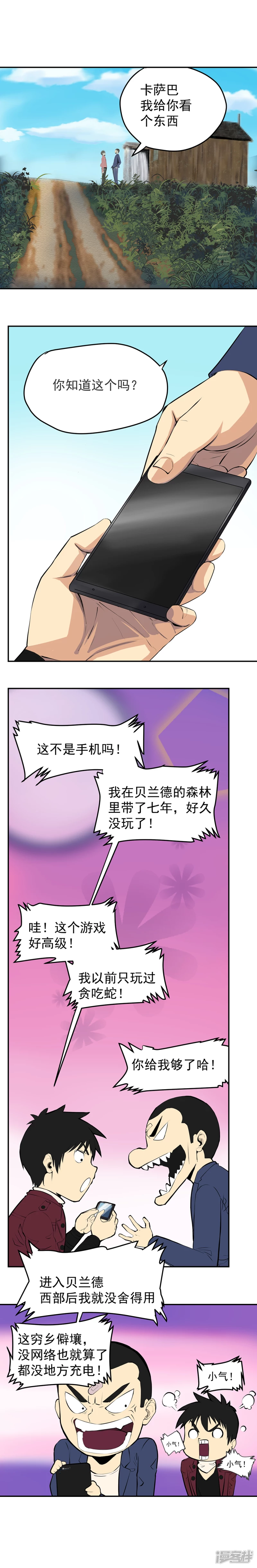 淘金者大聯盟 - 第八回：世界（一） - 2