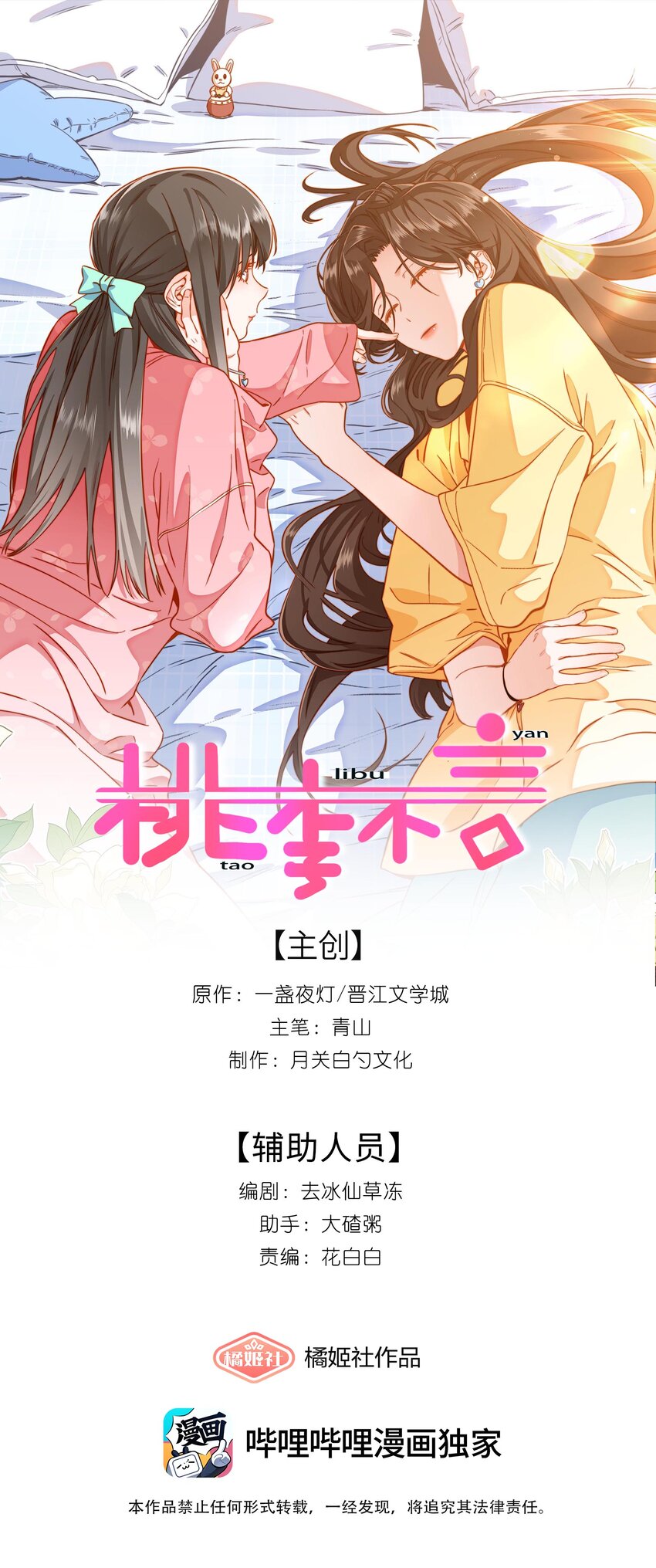 桃李不言 - 011 小孩真是令人頭疼的生物啊 - 1