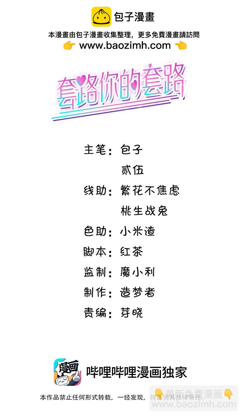 套路你的套路 - 020 這麼快就同居了？！ - 2