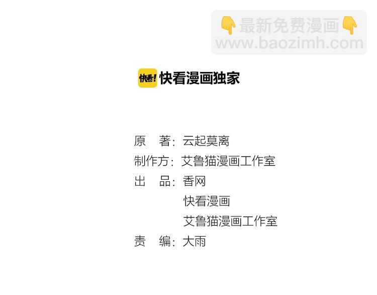 套路先生的戀愛遊戲 - 第31話  小嬌妻情敵上線？！(1/3) - 2