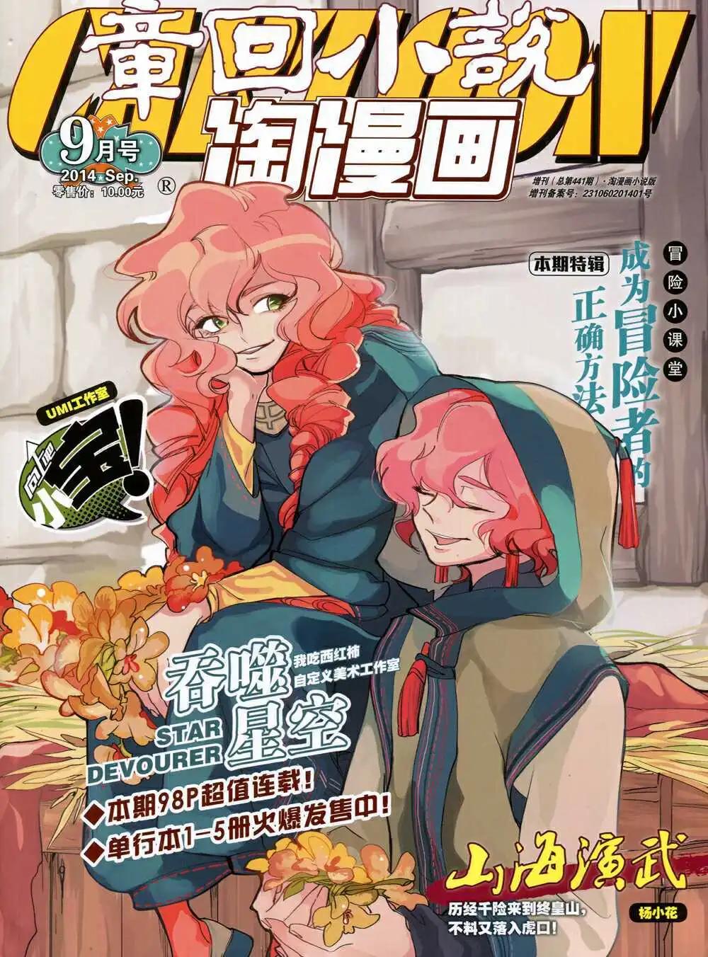 淘漫畫 - 第91期 全本(1/3) - 1