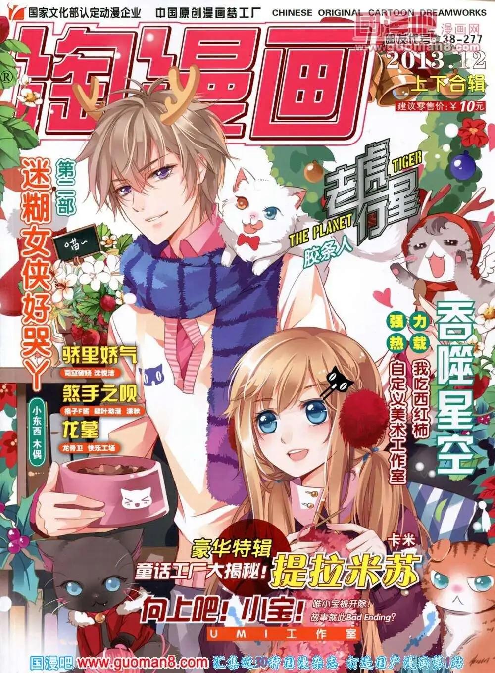 淘漫畫 - 第85期 全本(1/3) - 1