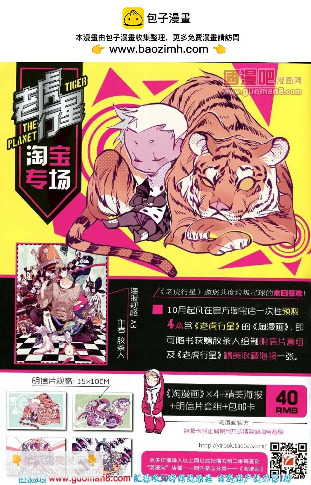 淘漫畫 - 第85期 全本(1/3) - 2