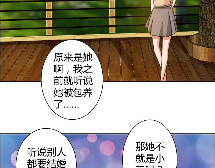 桃色契約 - 第55話 傳聞(1/2) - 2