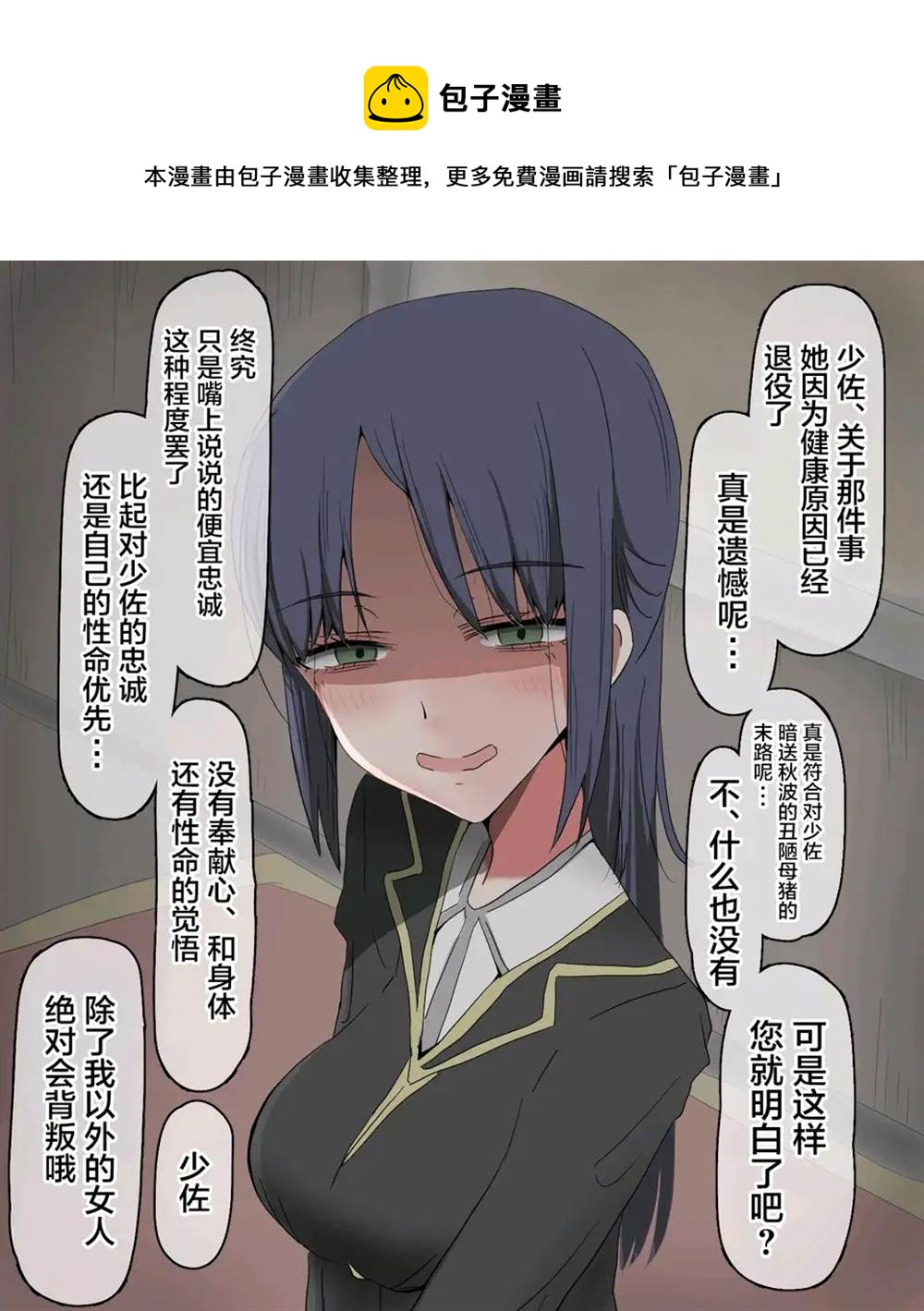 桃色小丑病嬌集 - 第3話 - 1
