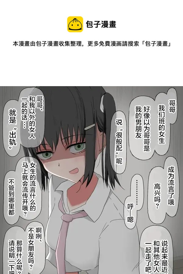 桃色小丑病嬌集 - 第21話 - 1