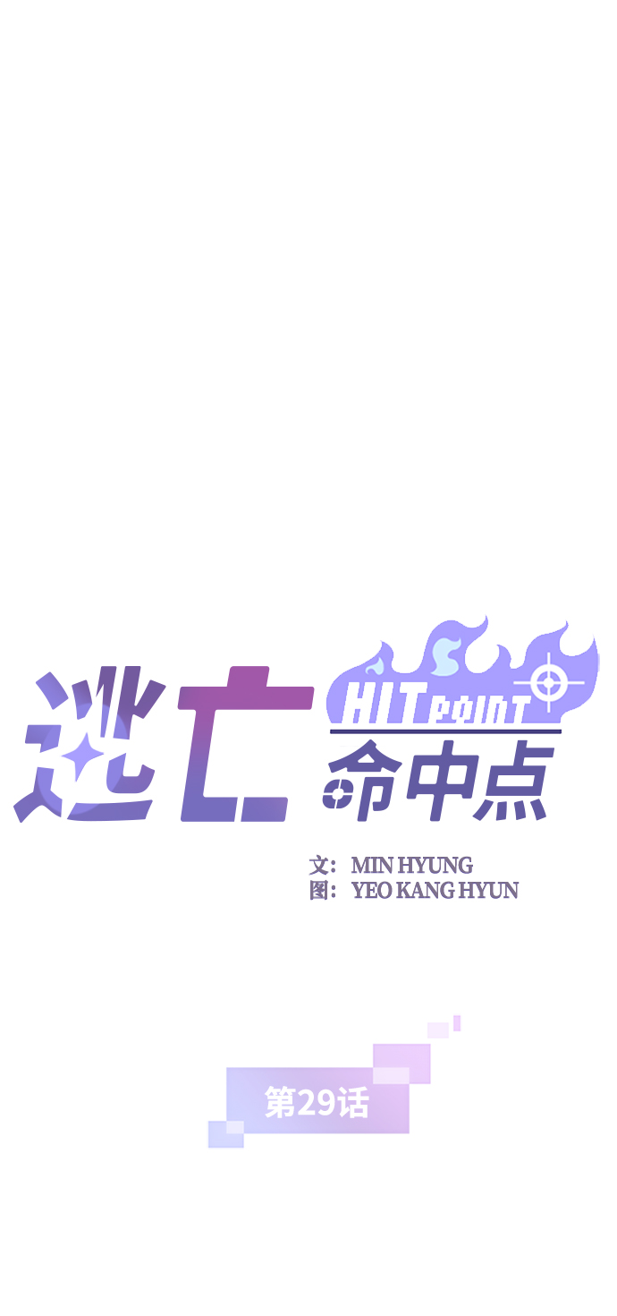逃亡命中點 - [第29話] 秘密研究所（1）(1/2) - 2