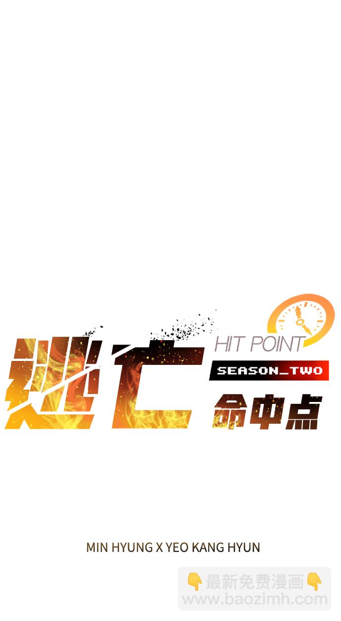 逃亡命中點 - [第47話] 捕龍（2）(1/2) - 2