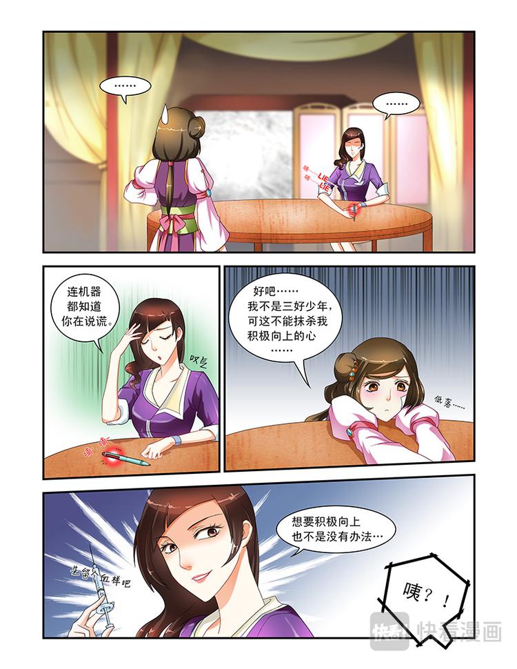 討喜笨王妃 - 第十五話冒名頂替 - 2