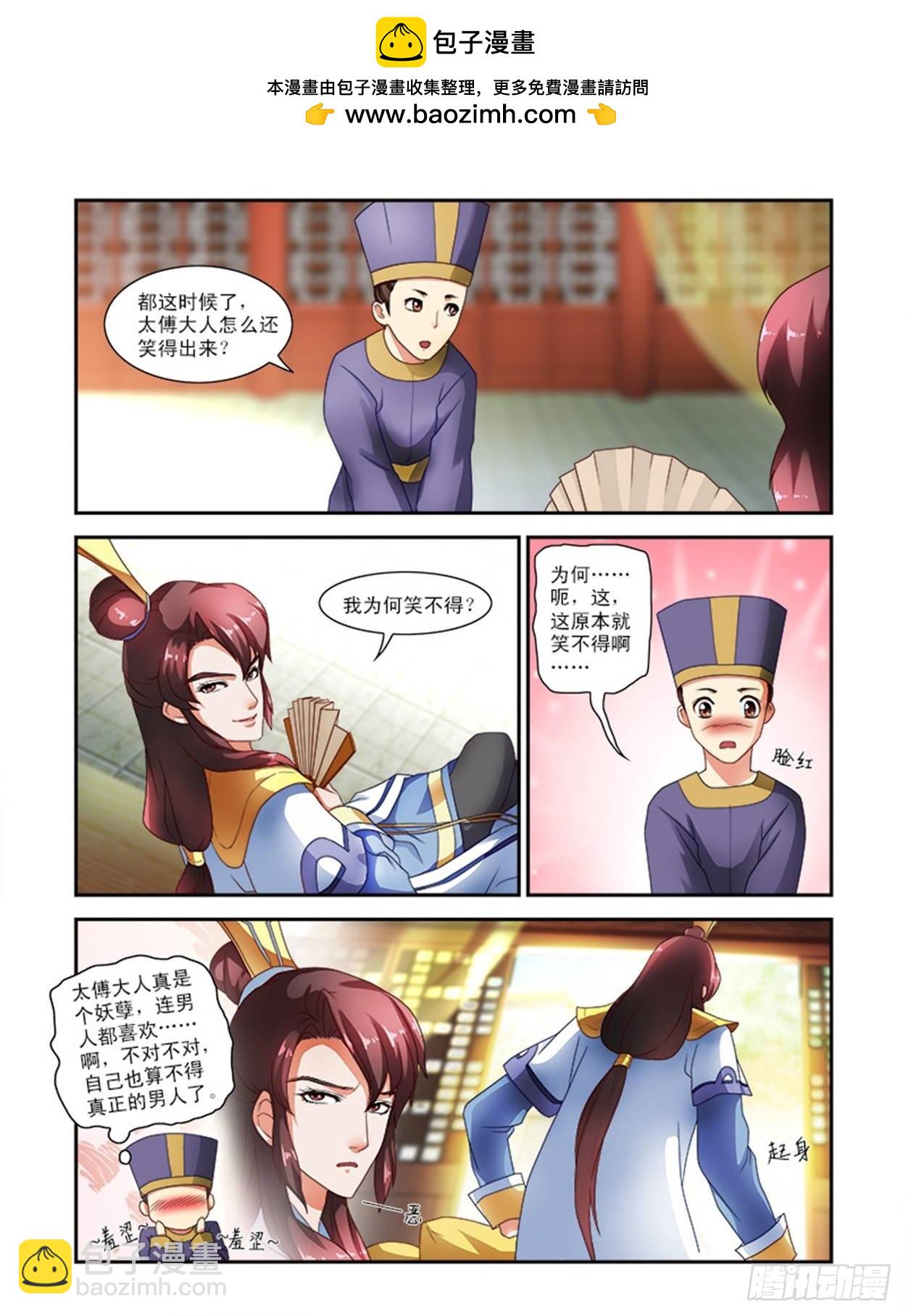 討喜笨王妃 - 太傅大人原來就是…… - 2