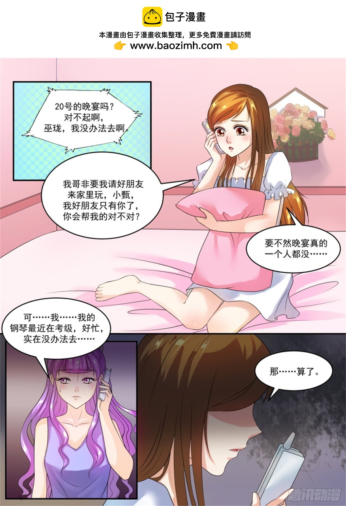 討喜笨王妃 - 王妃要侍寢·六十四 - 2