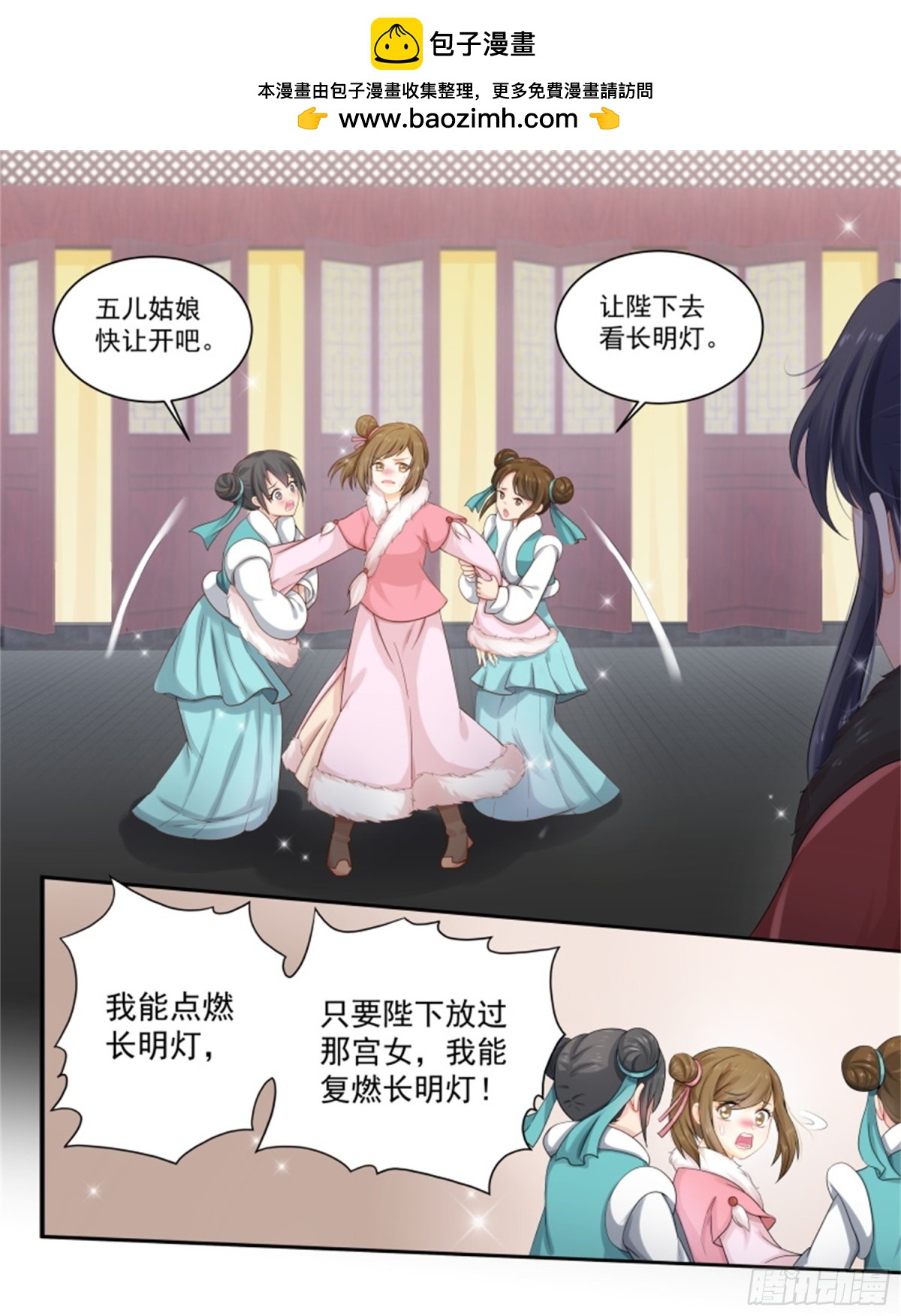 討喜笨王妃 - 五兒姑娘·六 - 2