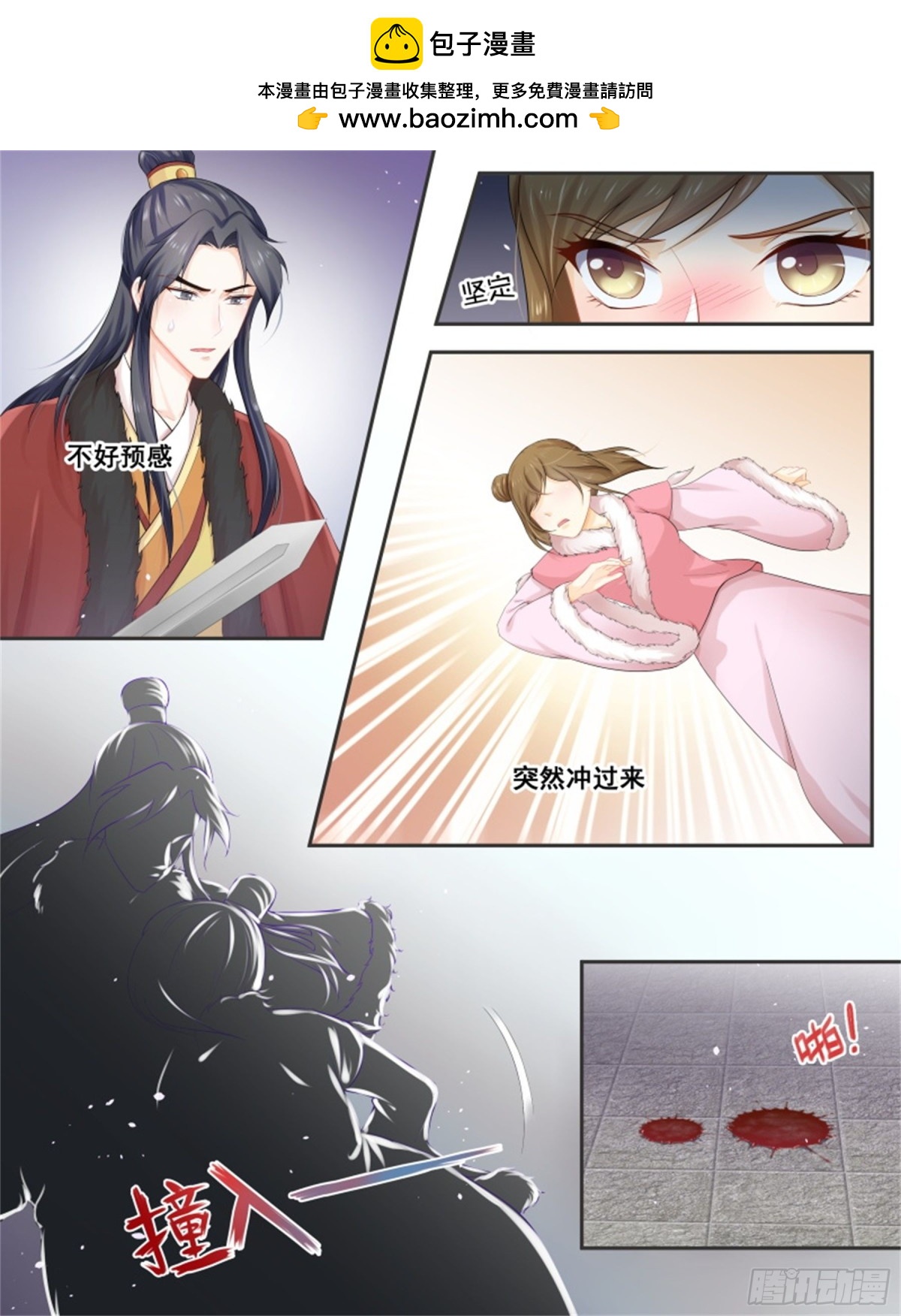 討喜笨王妃 - 五兒姑娘·八 - 2