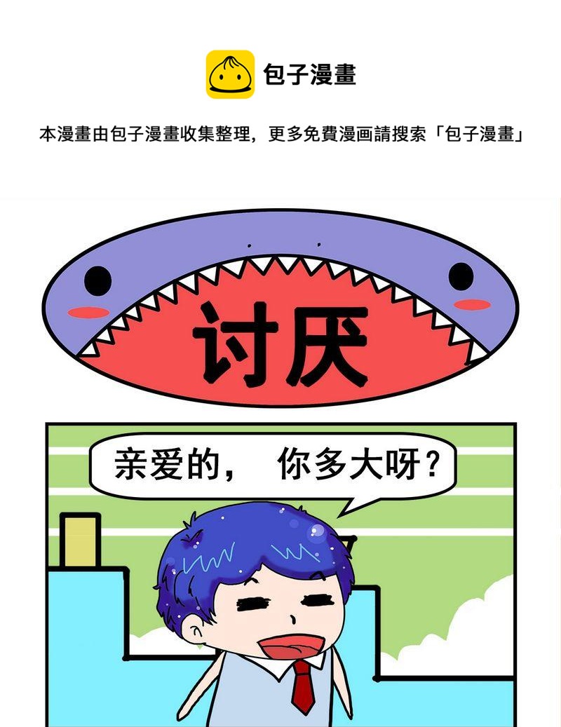 討厭 - 11 討厭 - 1