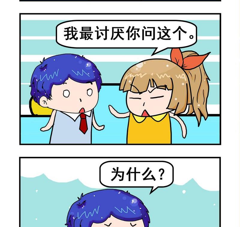 討厭 - 11 討厭 - 1