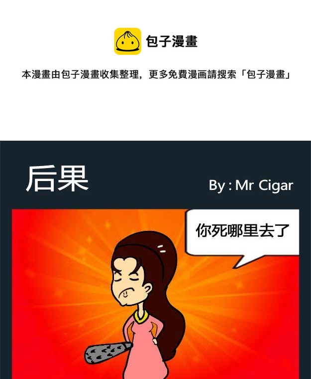 討厭 - 9 9後果 - 1
