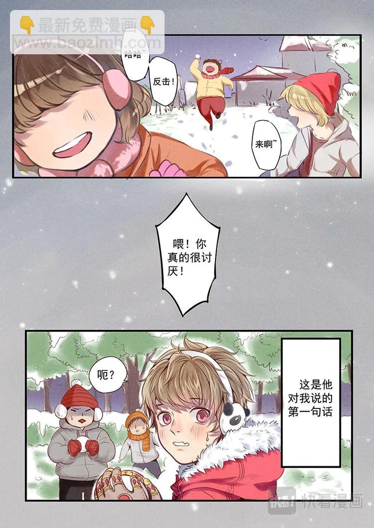 討厭你喜歡你 - 第1話 - 2