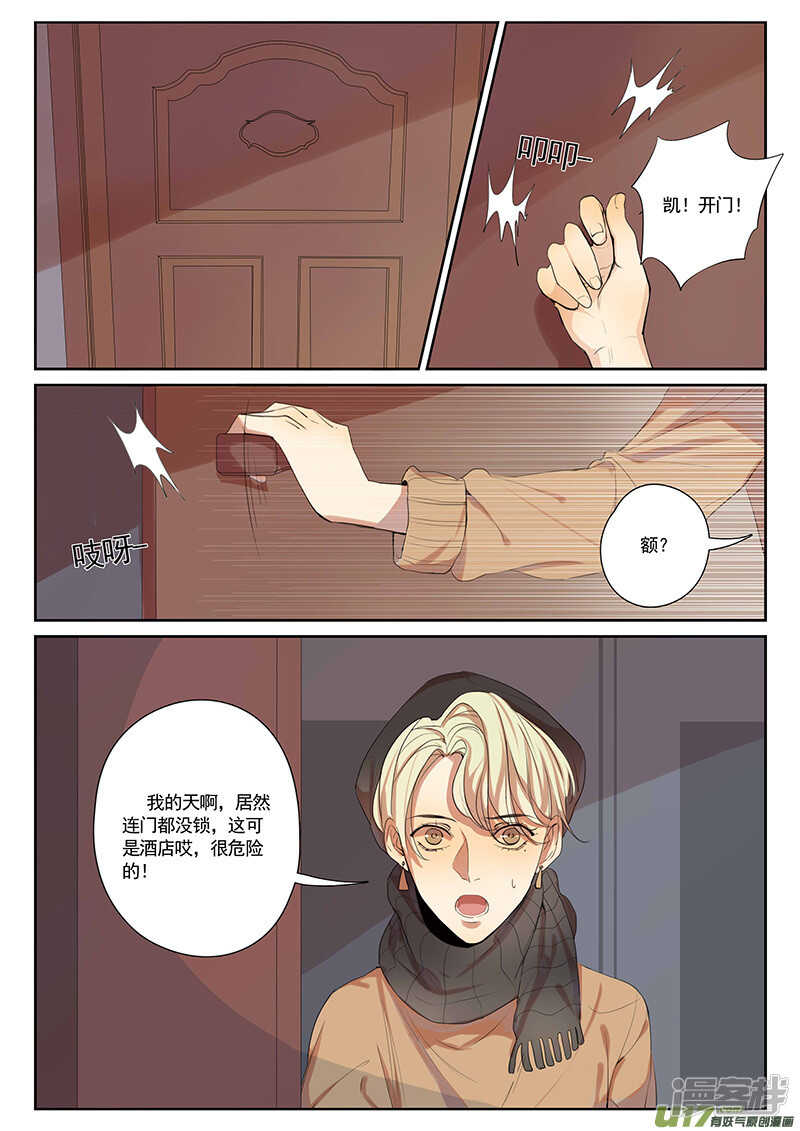 討厭你喜歡你 - 第29話 - 1