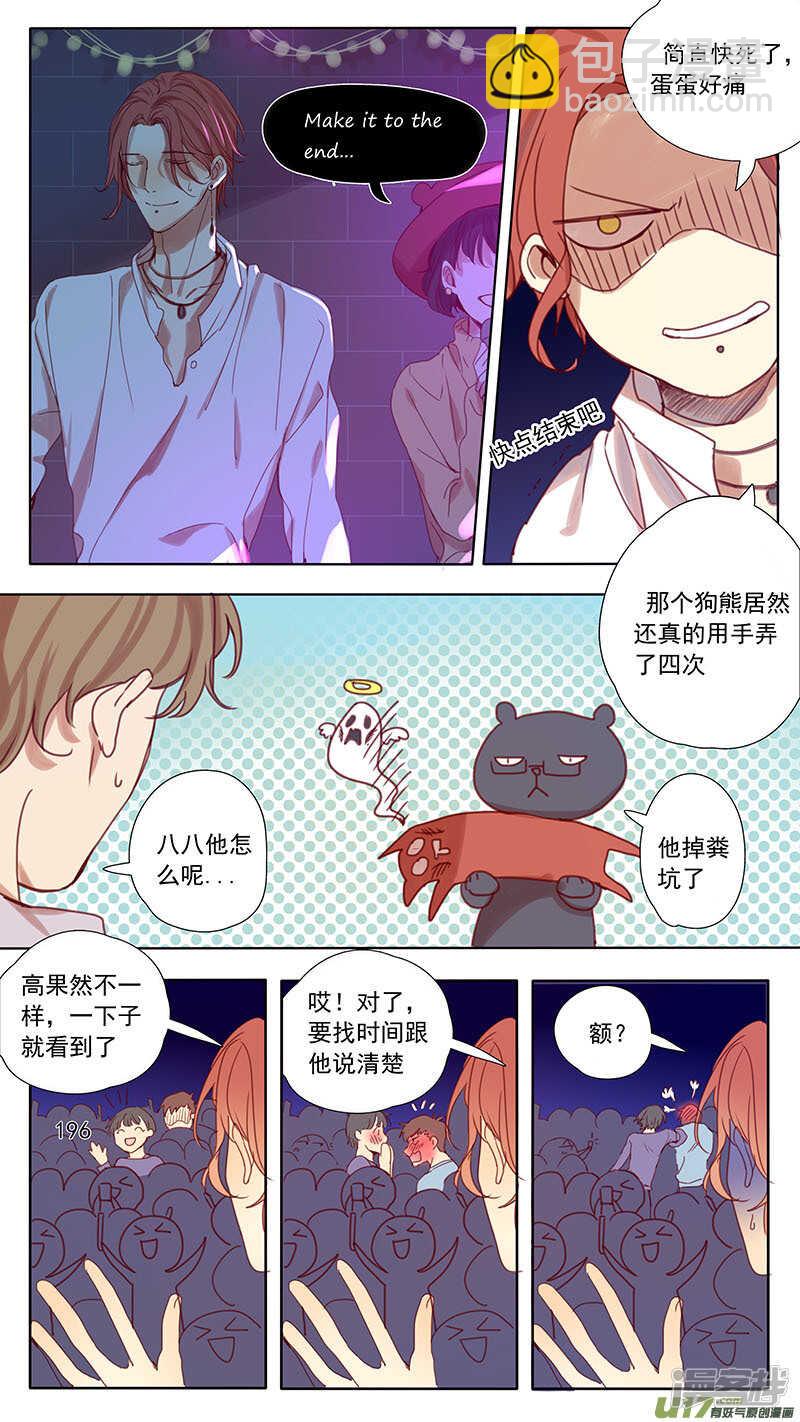 討厭你喜歡你 - 第41話 - 2