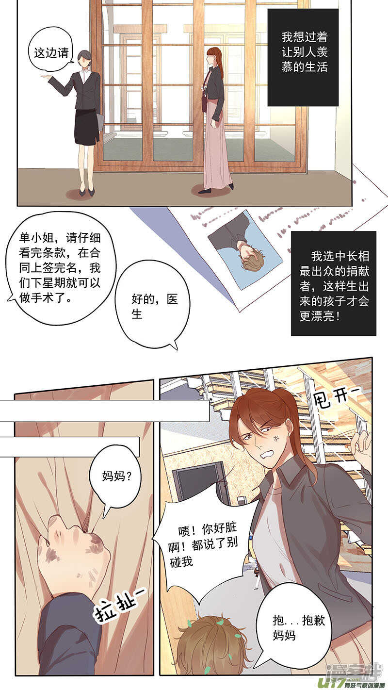 討厭你喜歡你 - 第47話 - 2