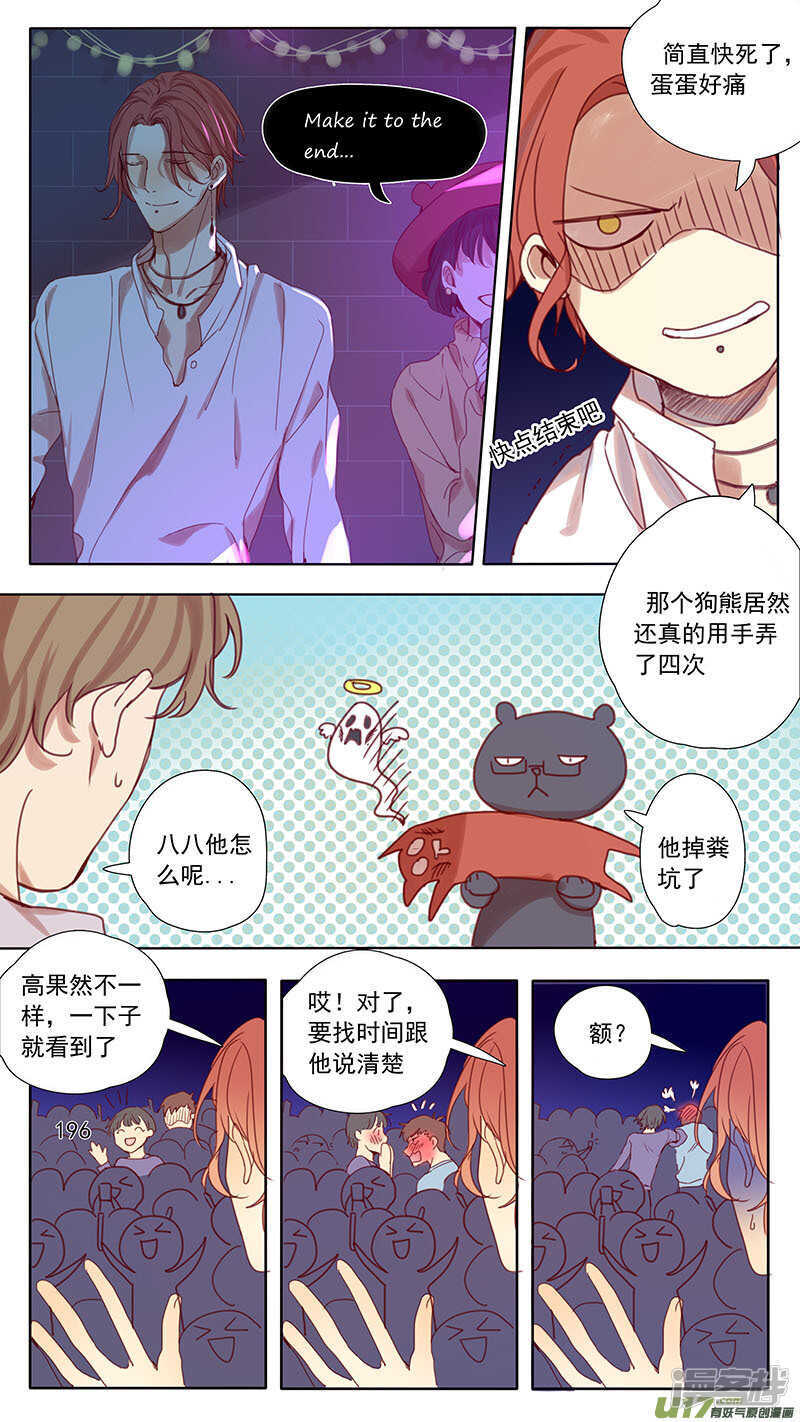 討厭你喜歡你 - 第51話 - 2