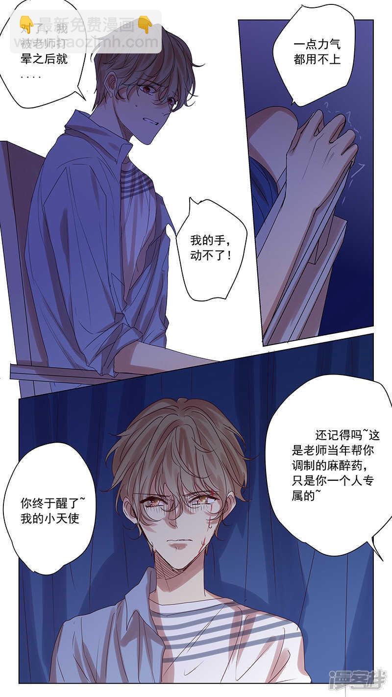 討厭你喜歡你 - 第57話 - 2