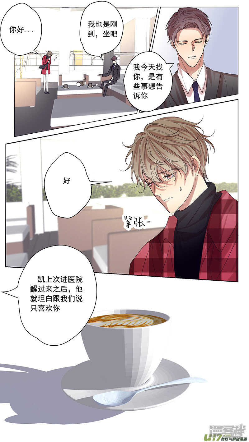 討厭你喜歡你 - 第59話 - 2