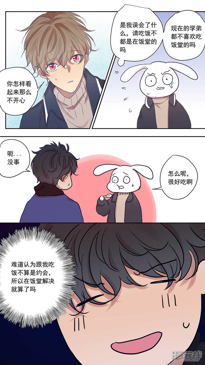 討厭你喜歡你 - 大學篇3 - 2