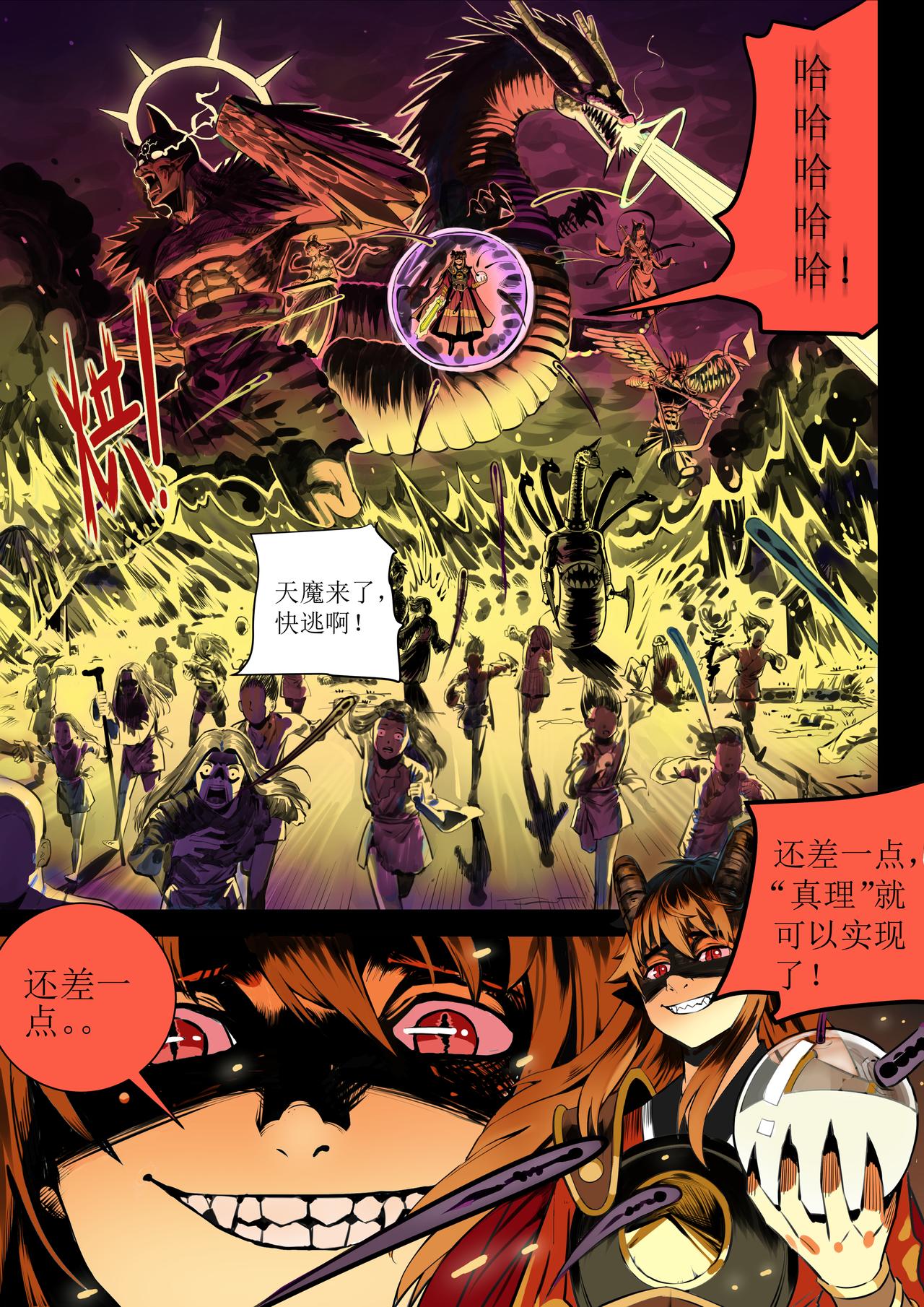 桃源 - 第一話:桃源世界 - 1