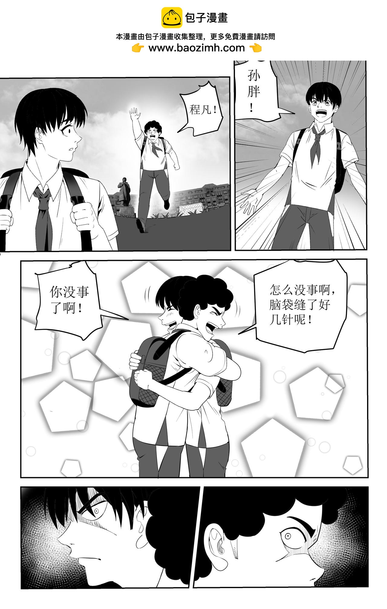 桃源 - 第七話：從零開始 - 2