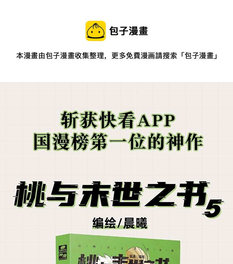 桃與末世之書 - 《桃與末世之書》單行本5來啦！ - 1