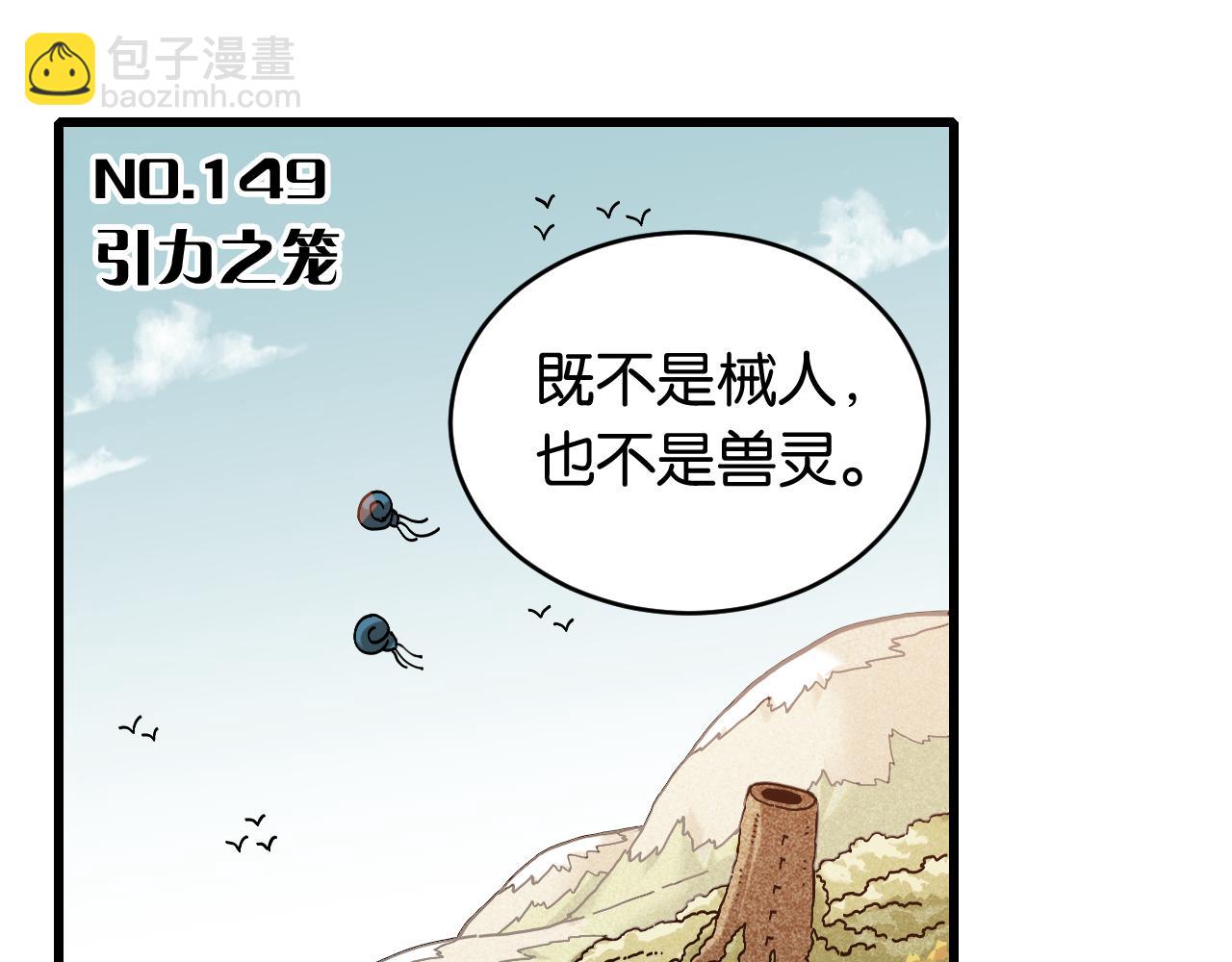 桃與末世之書 - 第149話 引力之籠(1/3) - 3