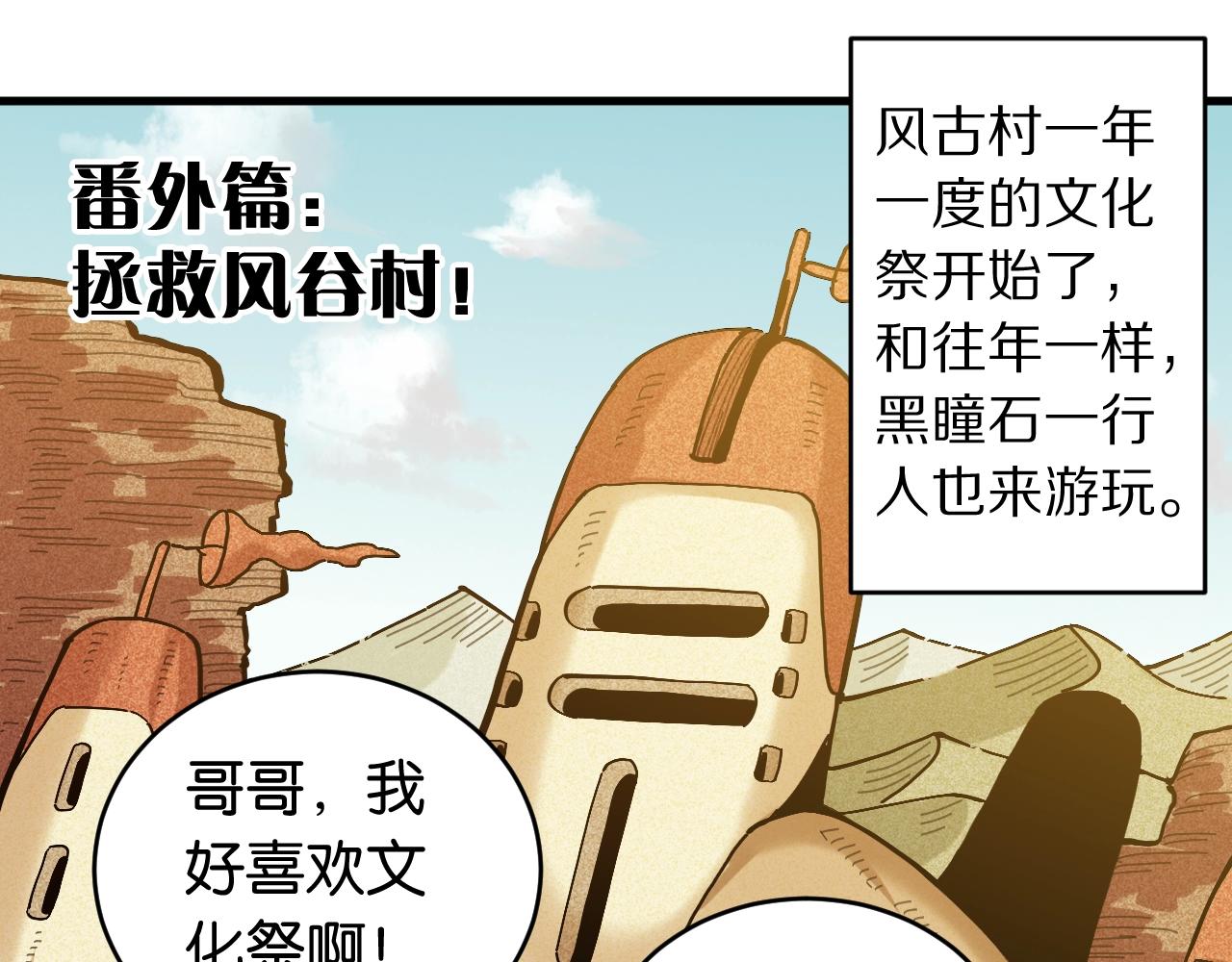 桃與末世之書 - 番外：拯救風谷村(1/2) - 1
