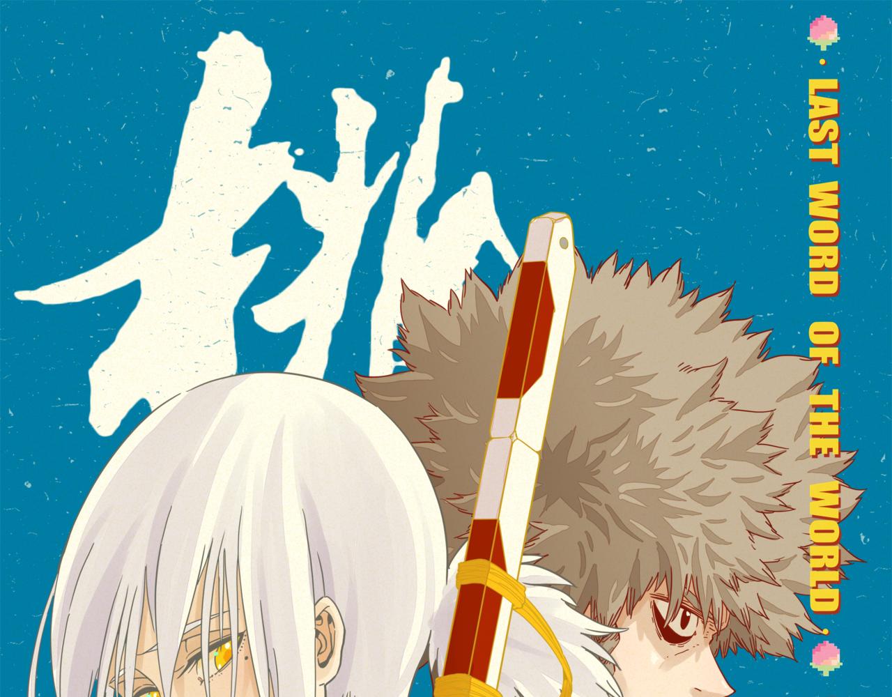 桃與末世之書 - 第192話 靈魂的重量(1/3) - 1