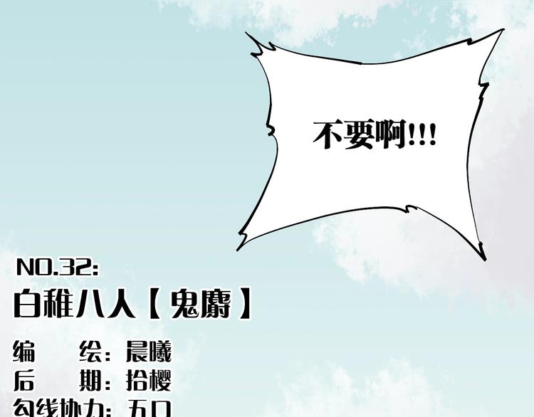 桃與末世之書 - 第32話 白稚八人【鬼麝】(1/2) - 3