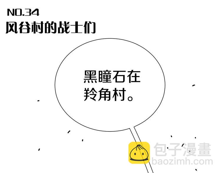 桃與末世之書 - 第34話 風谷村的戰士們！(1/3) - 3