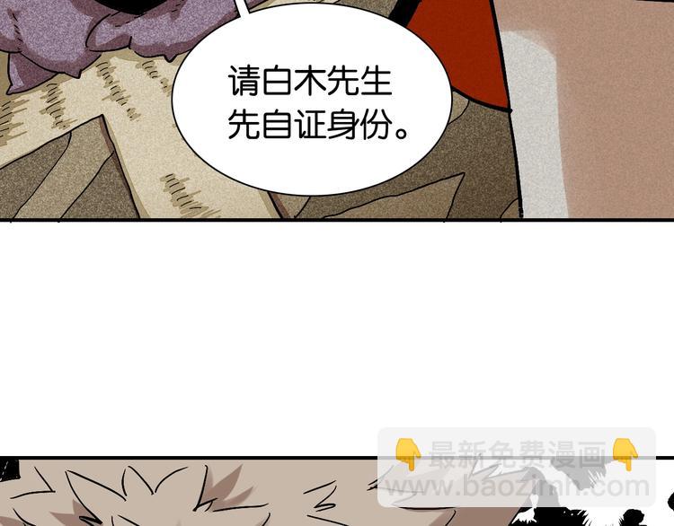 桃與末世之書 - 第4話 入侵者來襲？(1/2) - 3