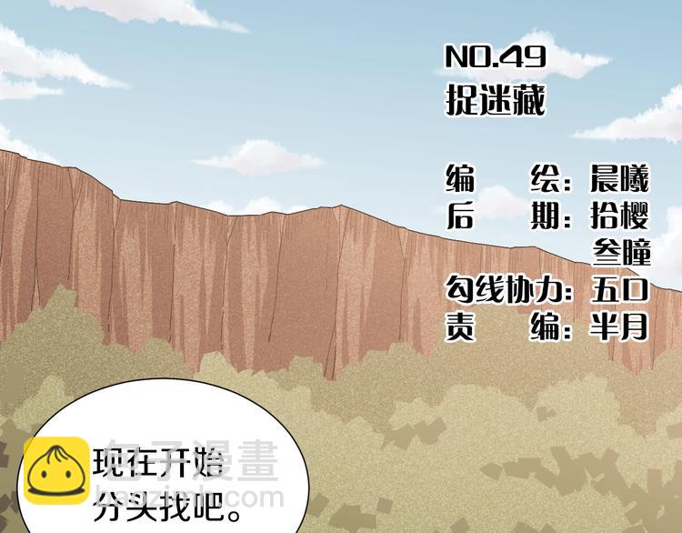 桃與末世之書 - 第49話 捉迷藏！(1/3) - 3