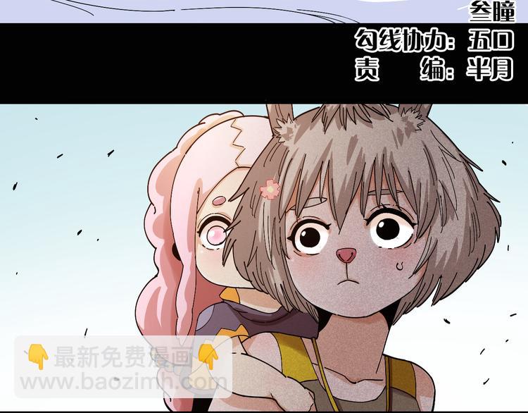桃與末世之書 - 第74話 絕境(1/3) - 4