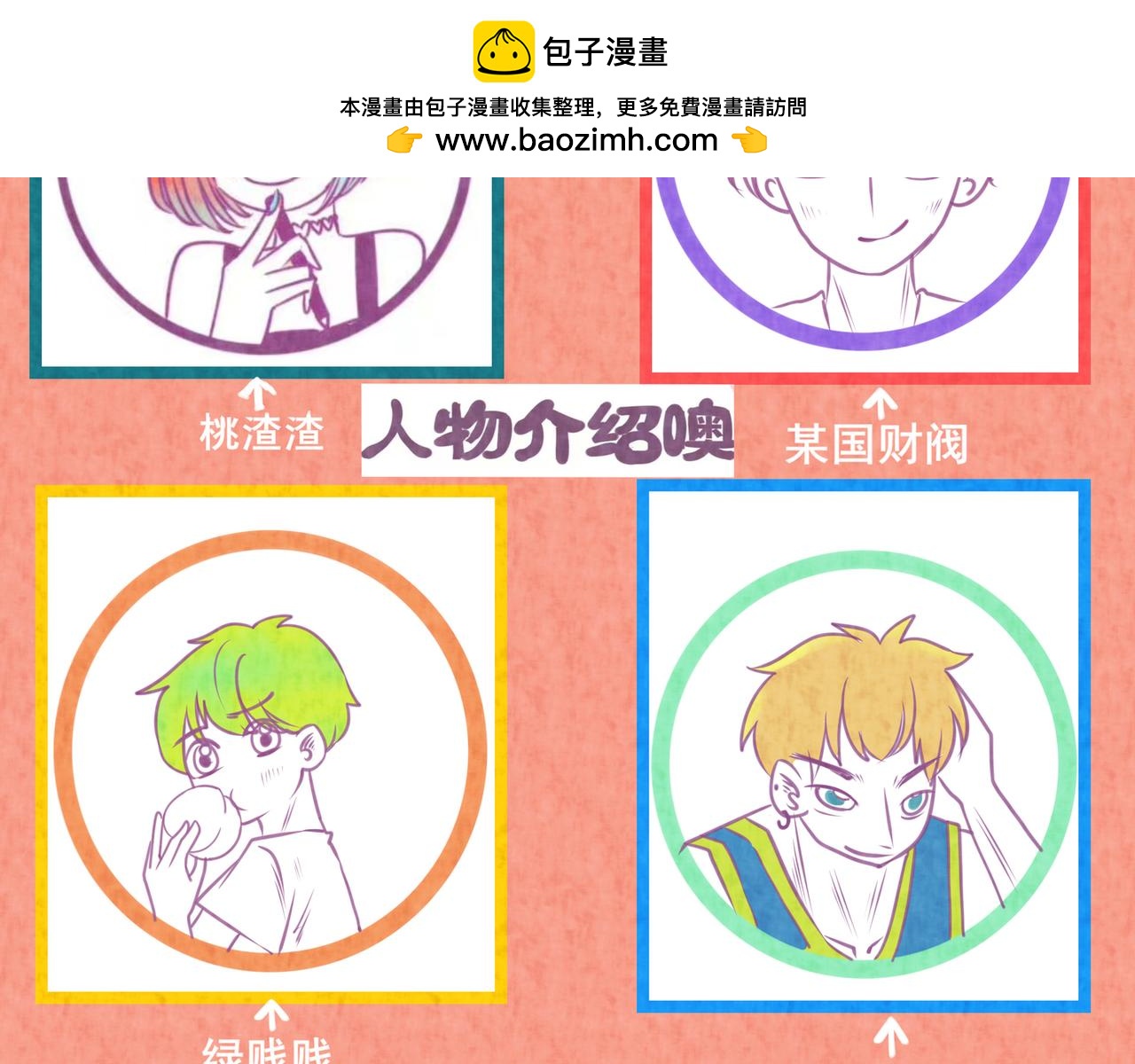 桃渣渣日記 - 1：桃桃子 2：給你三次掌聲。 - 2