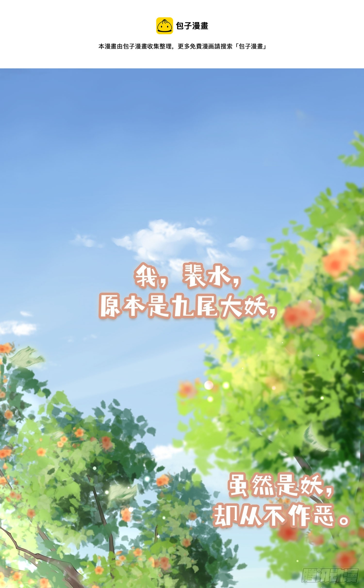 逃之妖妖 - 預告 - 1