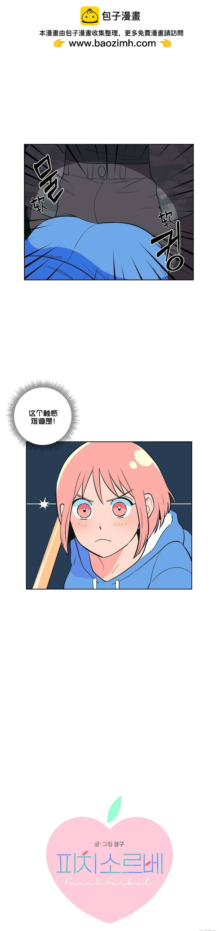 桃子冰糕 - 第5話 - 1