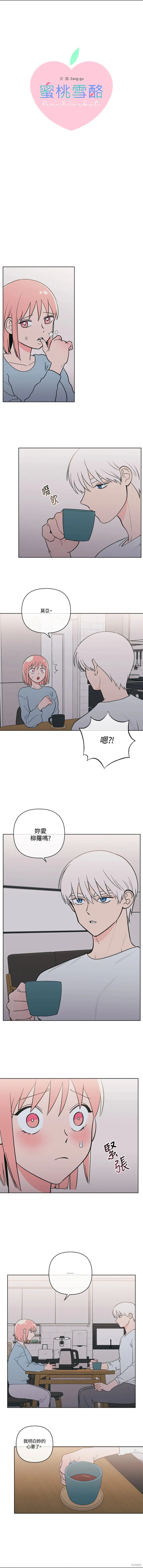 桃子冰糕 - 第68話 - 1