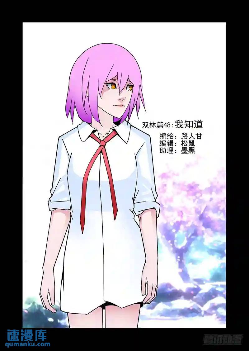塔奇 - 雙林篇48：我知道 - 1