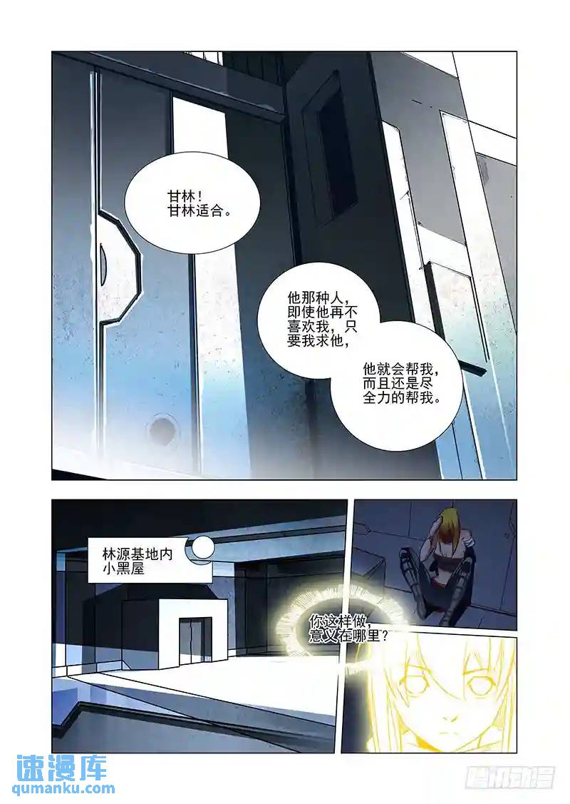 塔奇 - 引路篇36：壓制的情感（二十六） - 1