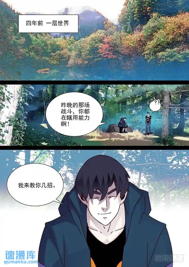 塔奇 - 守護篇48：甘林站雕雲（四） - 1