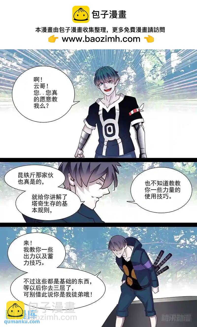 塔奇 - 守護篇48：甘林站雕雲（四） - 2