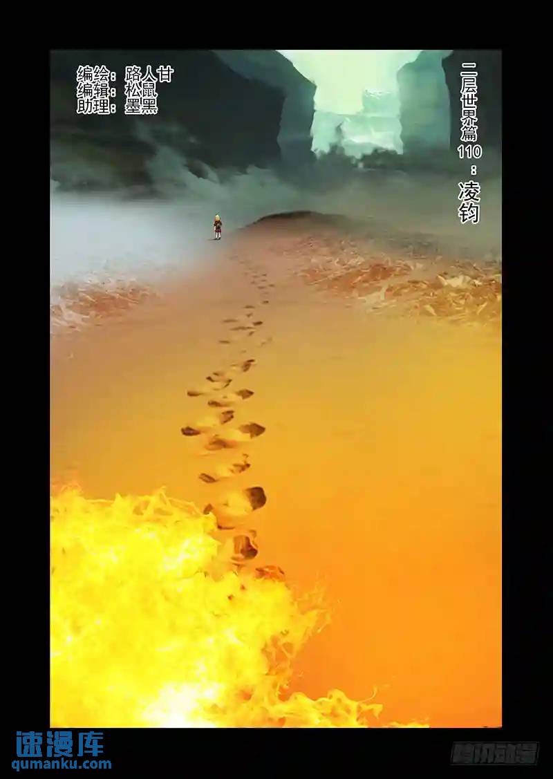 塔奇 - 絕望深淵篇48：凌鈞 - 1