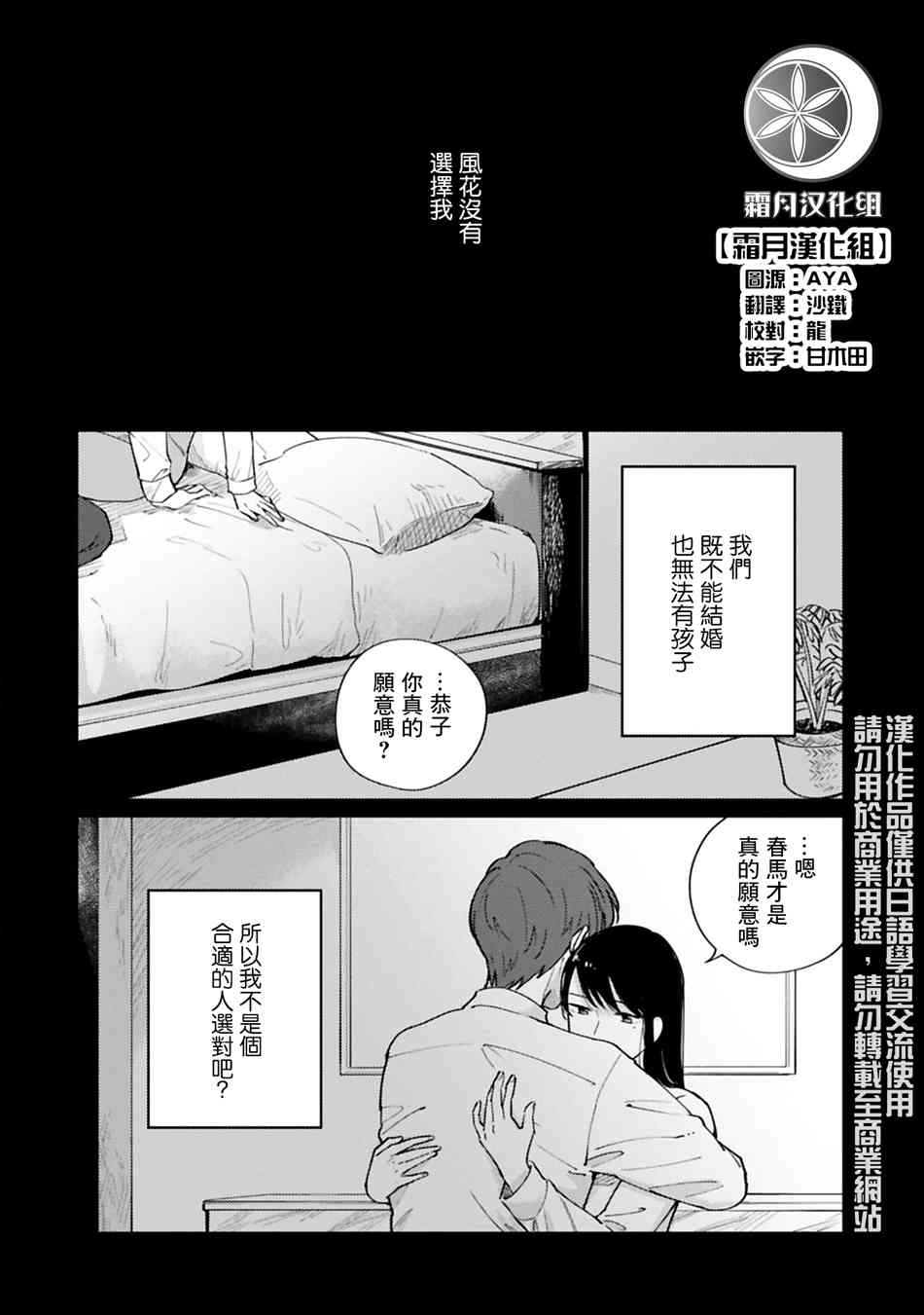 他人之事與我何干！ - 15話 - 1
