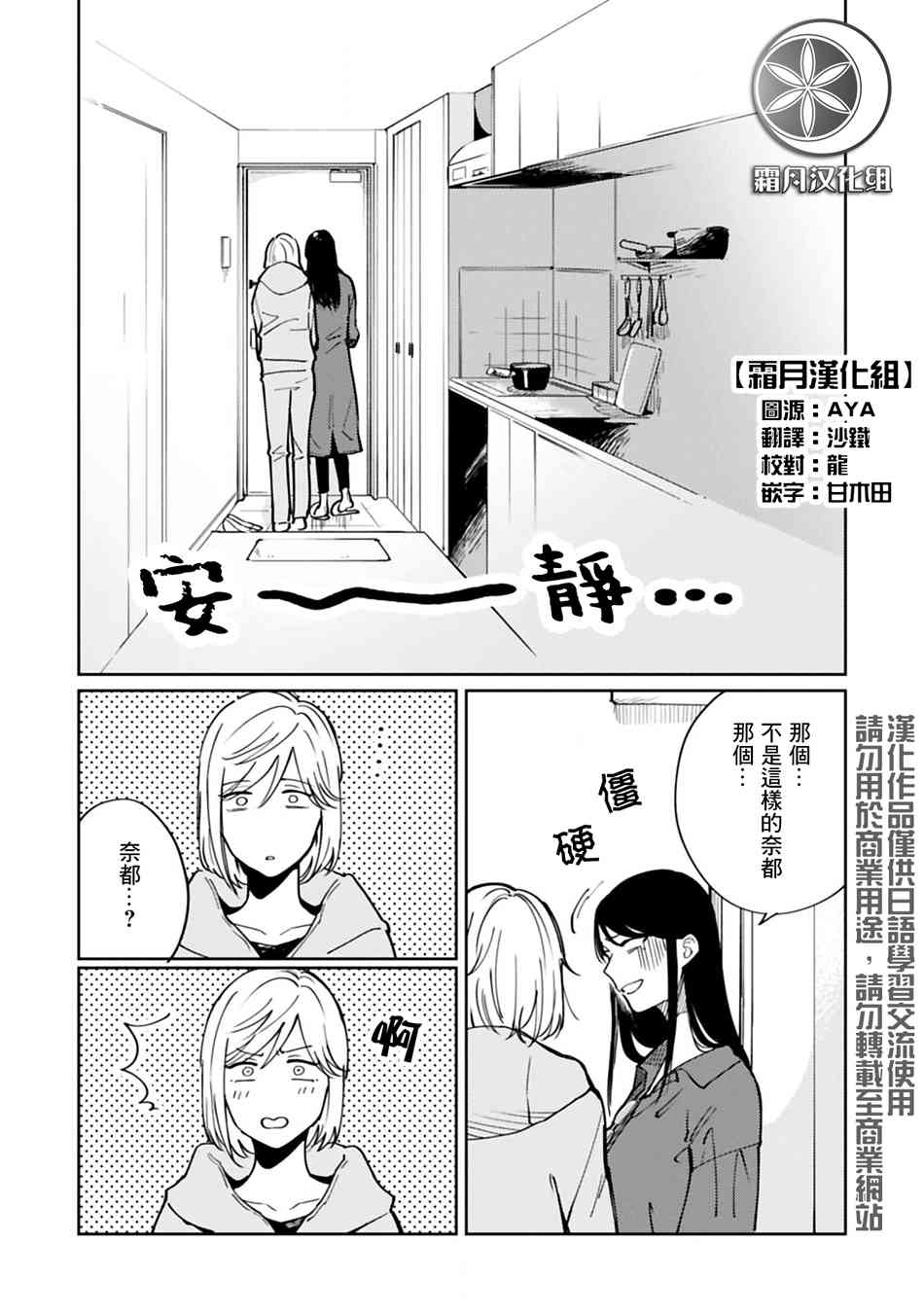 他人之事與我何干！ - 17話 - 1